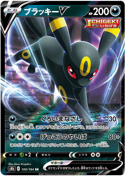 Pokemon Card VMAX Climax Japanese 100/184 Umbreon V RR