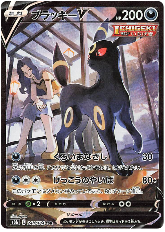 Pokemon Card VMAX Climax Japanese 244/184 Umbreon V CSR