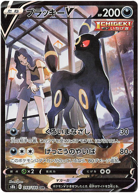 Pokemon Card VMAX Climax Japanisch 244/184 Umbreon V CSR