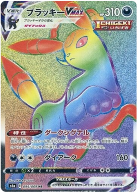 Pokemon Card Eevee Heroes Japanese 94/69 094/069 Umbreon VMAX HR