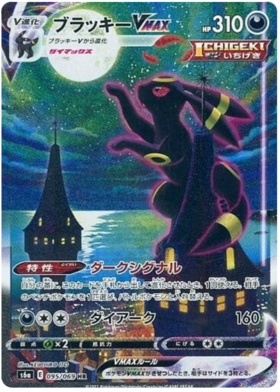 (S) Pokemon Card Eevee Heroes Japanese 95/69 095/069 Umbreon VMAX HR