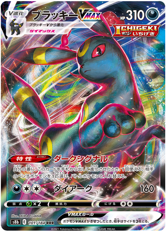 Pokemon Card VMAX Climax Japanese 101/184 Umbreon VMAX RRR