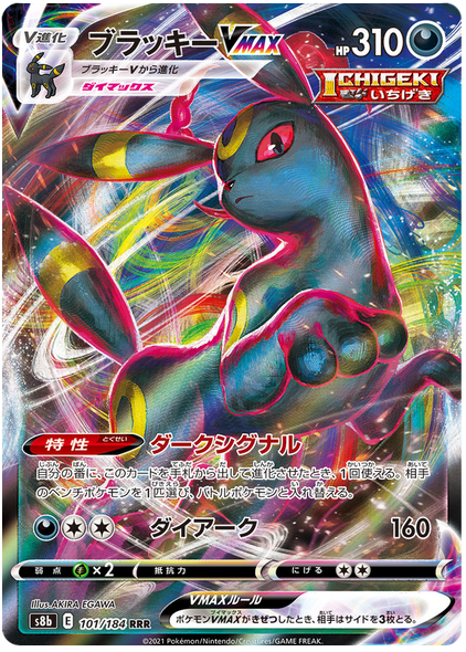 Pokemon Card VMAX Climax Japanese 101/184 Umbreon VMAX RRR