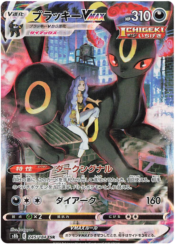 Pokemon Card VMAX Climax Japanese 245/184 Umbreon VMAX CSR