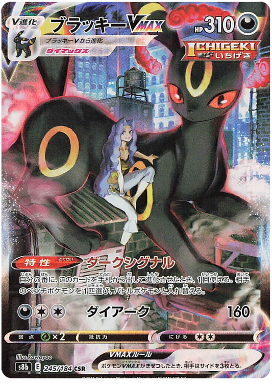 Pokemon Card VMAX Climax Japanese 245/184 Umbreon VMAX CSR