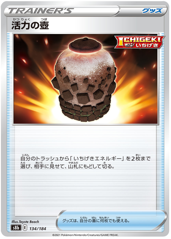 Pokemon Card VMAX Climax Japanese 134/184 Urn of Vitality