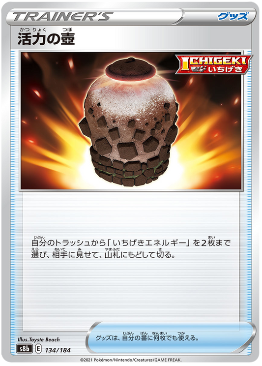 Pokemon Card VMAX Climax Japanese 134/184 Urn of Vitality