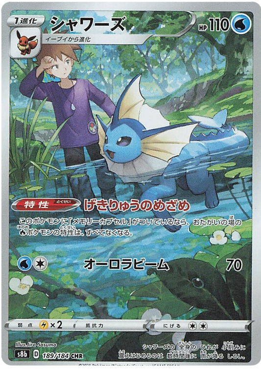 (S) Pokemon Card VMAX Climax Japanese 189/184 Vaporeon CHR