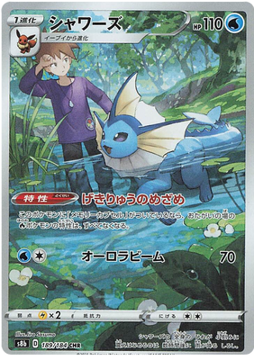 Pokemon Card VMAX Climax Japanese 189/184 Vaporeon CHR