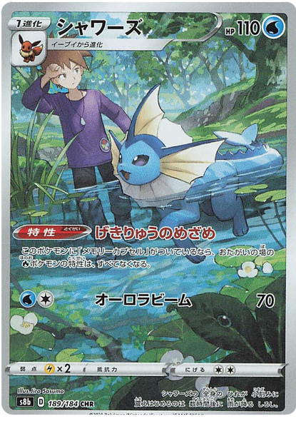 Pokemon Card VMAX Climax Japanese 189/184 Vaporeon CHR