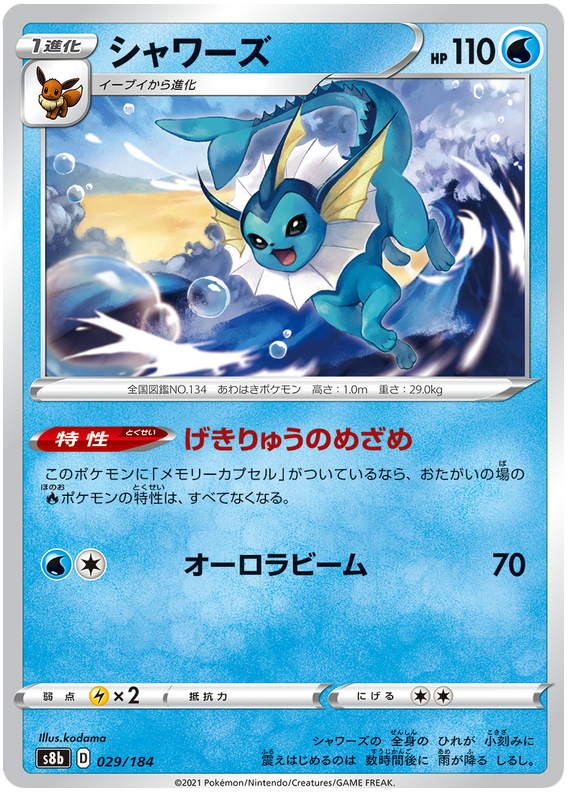 Pokemon kort VMAX Climax japansk 029/184 29/184 Vaporeon