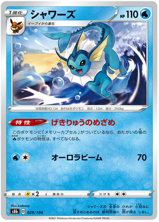 Pokemon kort VMAX Climax japansk 029/184 29/184 Vaporeon