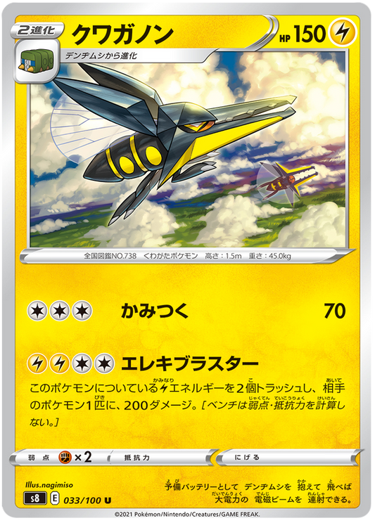 Pokemon Card Fusion Arts 33/100 033/100 Vikavolt U