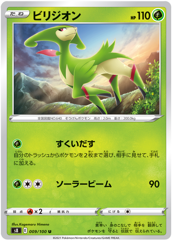 Pokemon Card Fusion Arts 9/100 009/100 Virizion U