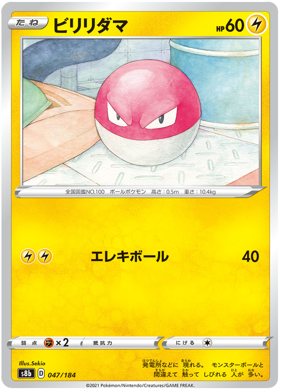 Pokemon kort VMAX Climax japansk 047/184 47/184 Voltorb