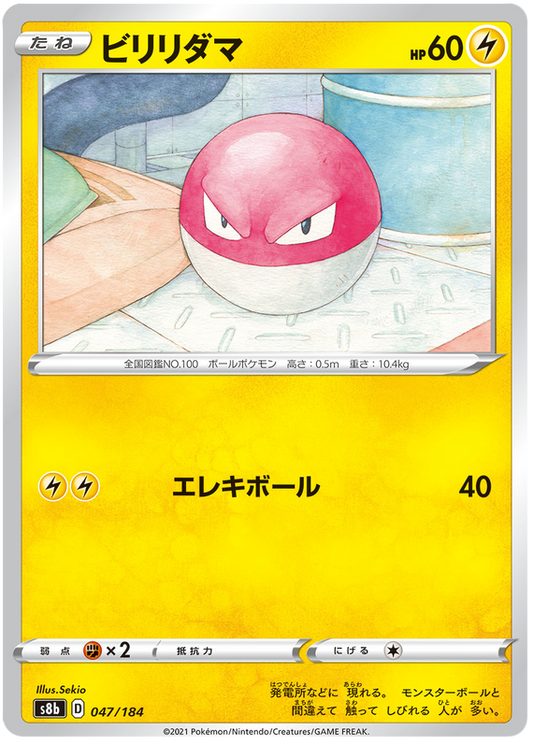 Pokemon kort VMAX Climax japansk 047/184 47/184 Voltorb