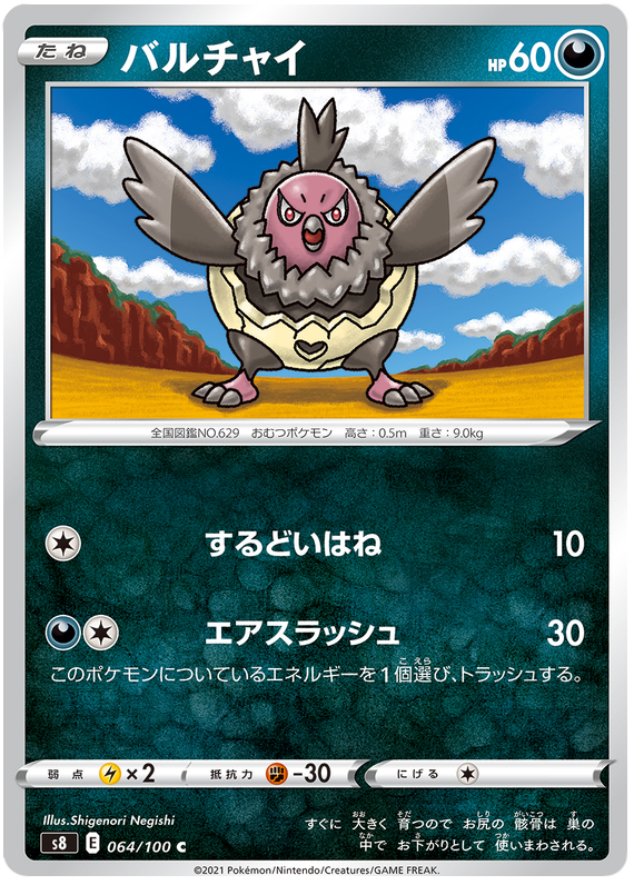 Pokemon Card Fusion Arts 64/100 064/100 Vullaby C