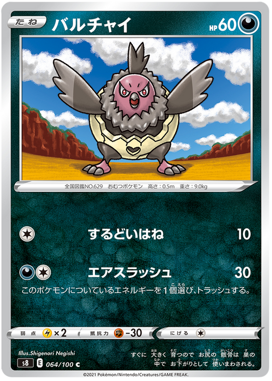 Pokemon Card Fusion Arts 64/100 064/100 Vullaby C