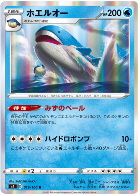 Pokemon Card Amazing Volt Tackle 019/100 19/100 Wailord R