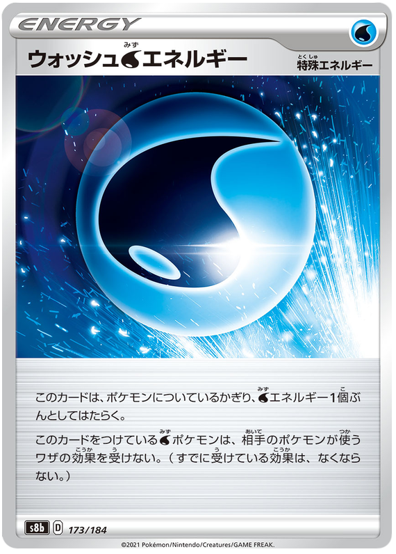 Pokemon Card VMAX Climax Japanese 173/184 Wash Energy