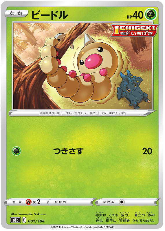 Pokemon Card VMAX Climax Japanese 001/184 1/184 Weedle