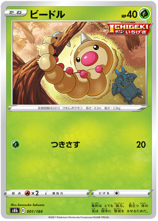 Pokemon Card VMAX Climax Japanese 001/184 1/184 Weedle