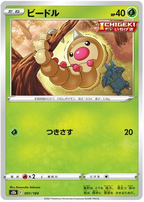 Pokemon Card VMAX Climax Japanese 001/184 1/184 Weedle