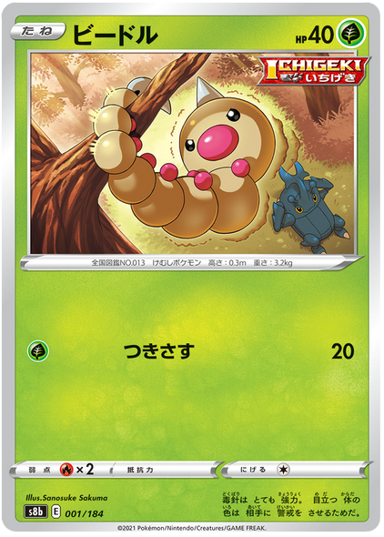 Pokemon Card VMAX Climax Japanese 001/184 1/184 Weedle