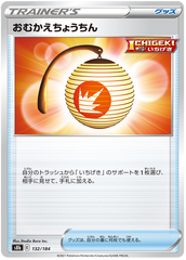 Pokemon Card VMAX Climax Japanese 132/184 Welcoming Lantern