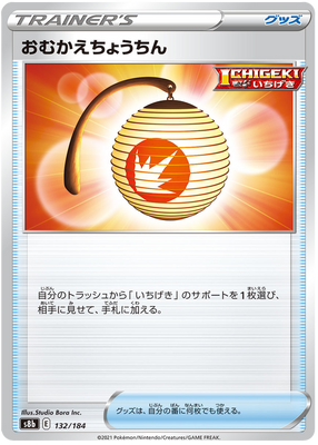 Pokemon Card VMAX Climax Japanese 132/184 Velkomstlanterne