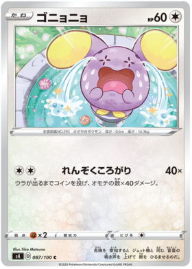 Pokemon Card Amazing Volt Tackle 087/100 87/100 Whismur C