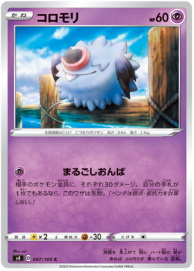 <transcy>宠物小精灵卡神奇伏铲047/100 47/100 Woobat C</transcy>