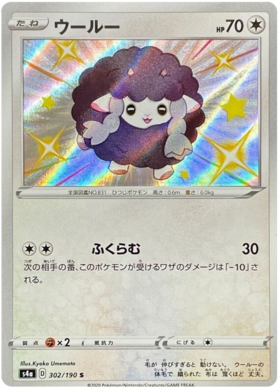 <transcy>ポケモンカードシャイニースターV302 / 190ウールーS</transcy>