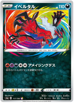 Pokemon Card Shiny Star V 117/190 Yveltal A