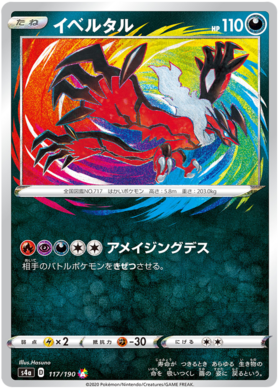 <transcy>ポケモンカードシャイニースターV117 / 190イベルタルA</transcy>