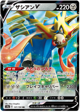 Pokemon Card Shiny Star V 137/190 Zacian V RR