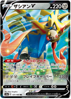 <transcy>Pokemon Card Shiny Star V 137/190 Zacian V RR</transcy>