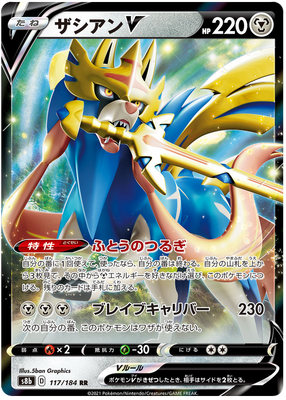 Pokemon Card VMAX Climax Japanese 117/184 Zacian V RR