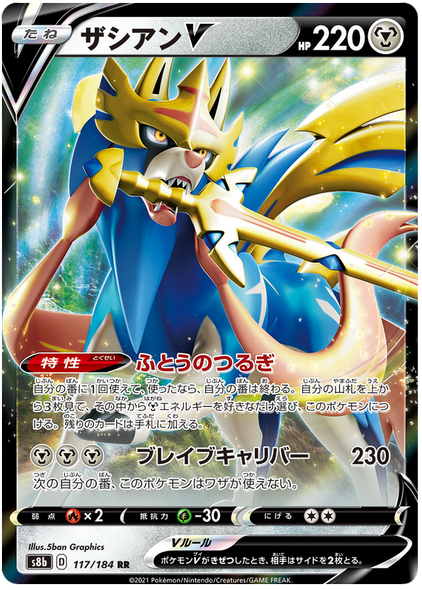 Pokemon Karte VMAX Climax Japanisch 117/184 Zacian V RR