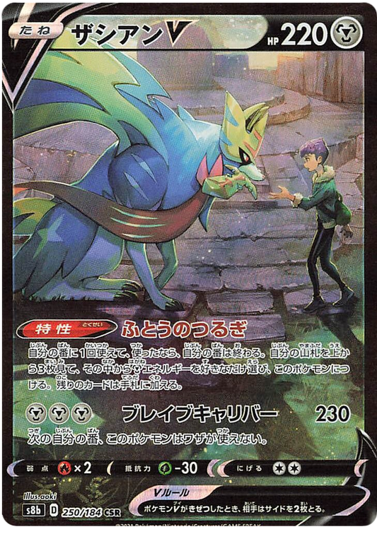 Pokemon Card VMAX Climax Japanese 250/184 Zacian V CSR