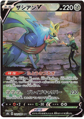 Pokemon Card VMAX Climax Japanisch 250/184 Zacian V CSR