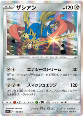 <transcy>ポケモンカードシャイニースターV136 / 190ザシアンR</transcy>