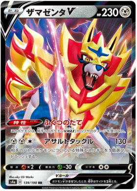 <transcy>بطاقة بوكيمون Shiny Star V 139/190 Zamazenta V RR</transcy>