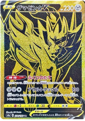 <transcy>Pokemon Card Shiny Star V 330/190 Zamazenta V UR</transcy>