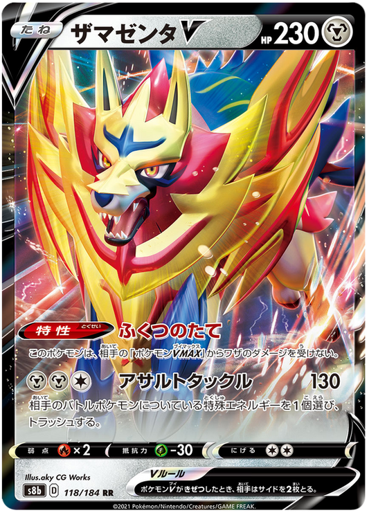 Pokemon Card VMAX Climax Japanese 118/184 Zamazenta V RR