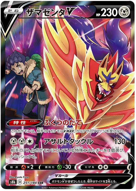 Pokemon Card VMAX Climax Japanese 251/184 Zamazenta V CSR