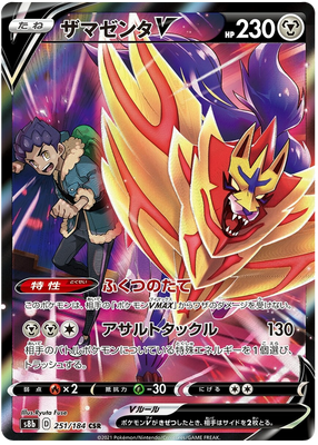 Pokemon Card VMAX Climax Japanisch 251/184 Zamazenta V CSR