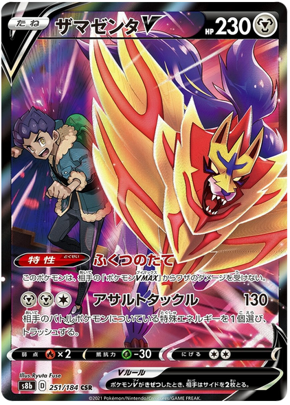 Pokemon Card VMAX Climax Japanese 251/184 Zamazenta V CSR