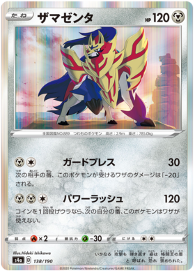 <transcy>ポケモンカードシャイニースターV138 / 190ザマゼンタR</transcy>