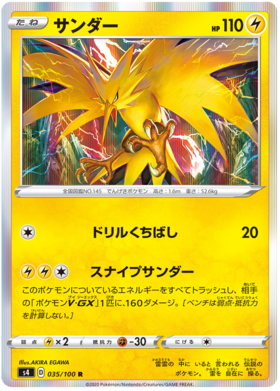 Pokemon Card Amazing Volt Tackle 035/100 35/100 Zapdos R